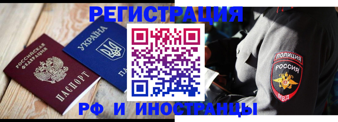 прописка для работы в Щёлкино