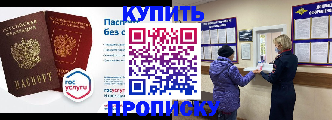 временная регистрация для школы в Щёлкино