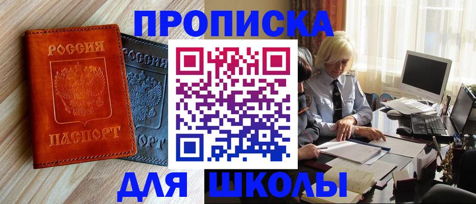 миграционный учет в Щёлкино